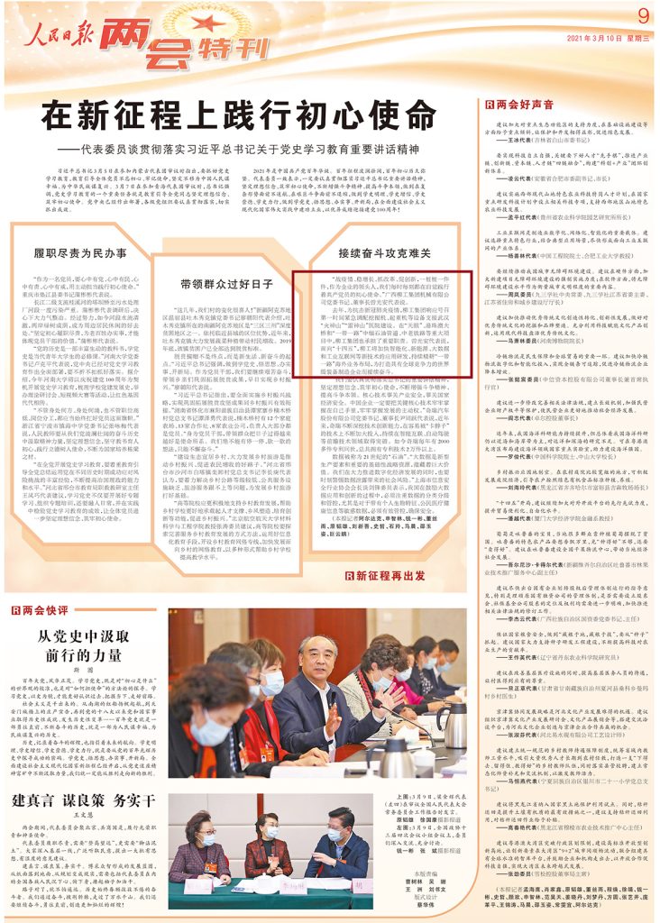 20210310NPCCPCC-1-732x1024 ÒÚÍòÏÈÉúMR¡¤(Öйú¼¯ÍÅ)¹Ù·½ÍøÕ¾