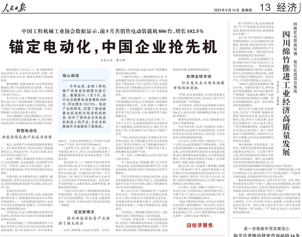 20230615-01-1024x803 ÒÚÍòÏÈÉúMR¡¤(Öйú¼¯ÍÅ)¹Ù·½ÍøÕ¾